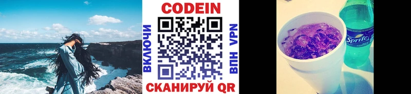 Codein напиток Lean (лин)  Купить закладки  Шимановск 